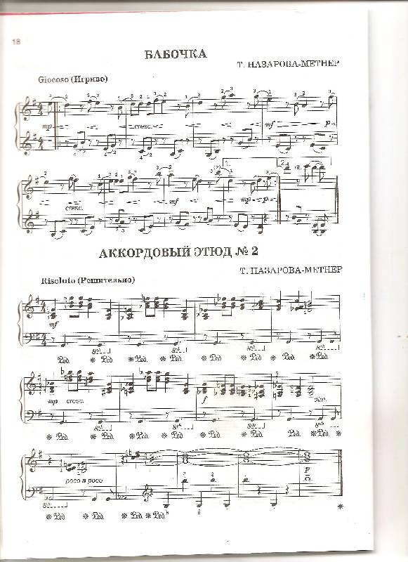 Иллюстрация 6 из 6 для Музыкальная коллекция: сборник пьес для фортепиано: для учащихся 2-3 классов ДМШ - Барсукова, Гавриш | Лабиринт - книги. Источник: Лиси