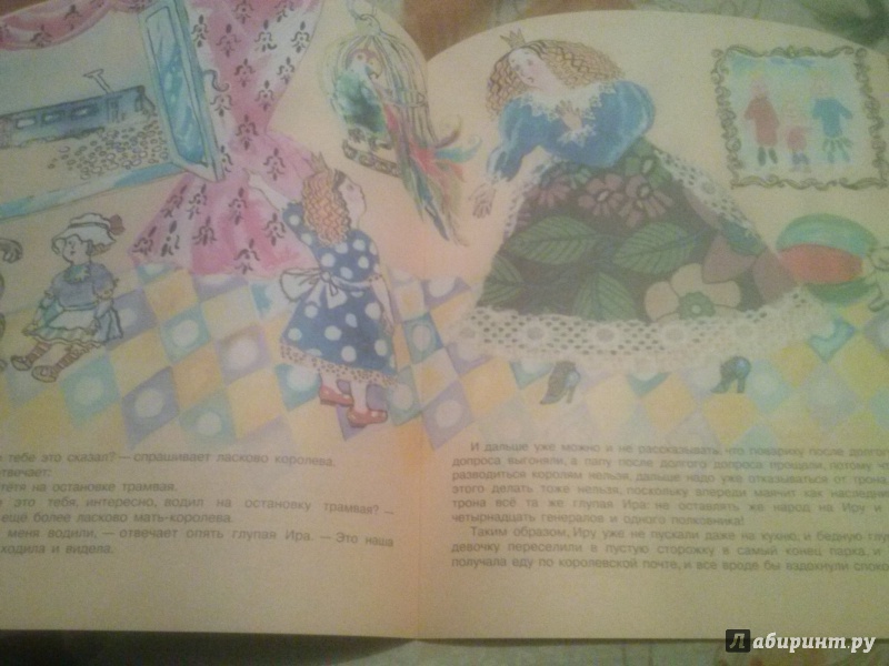 Иллюстрация 7 из 21 для Глупая принцесса - Людмила Петрушевская | Лабиринт - книги. Источник: Miss congeniality