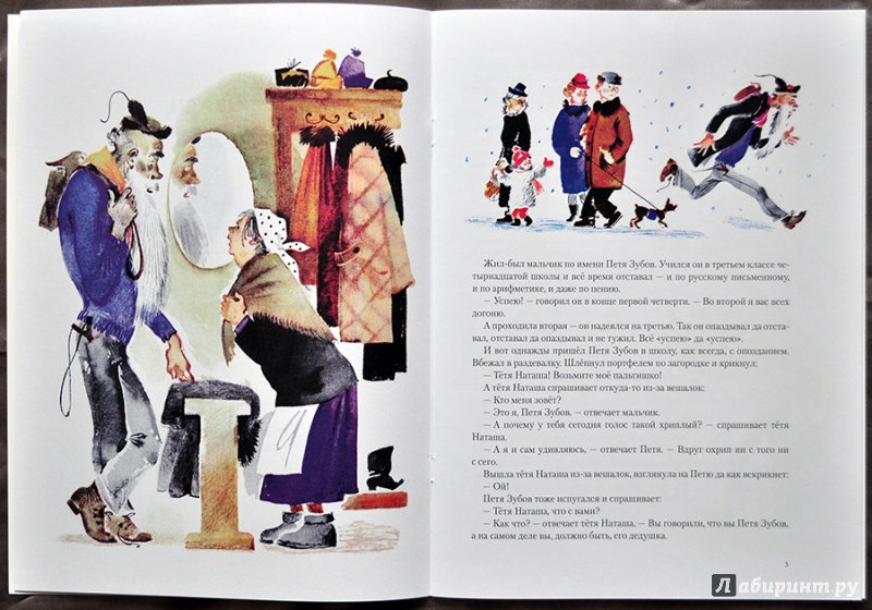 Иллюстрация 39 из 55 для Сказка о потерянном времени - Евгений Шварц | Лабиринт - книги. Источник: Раскова  Юлия