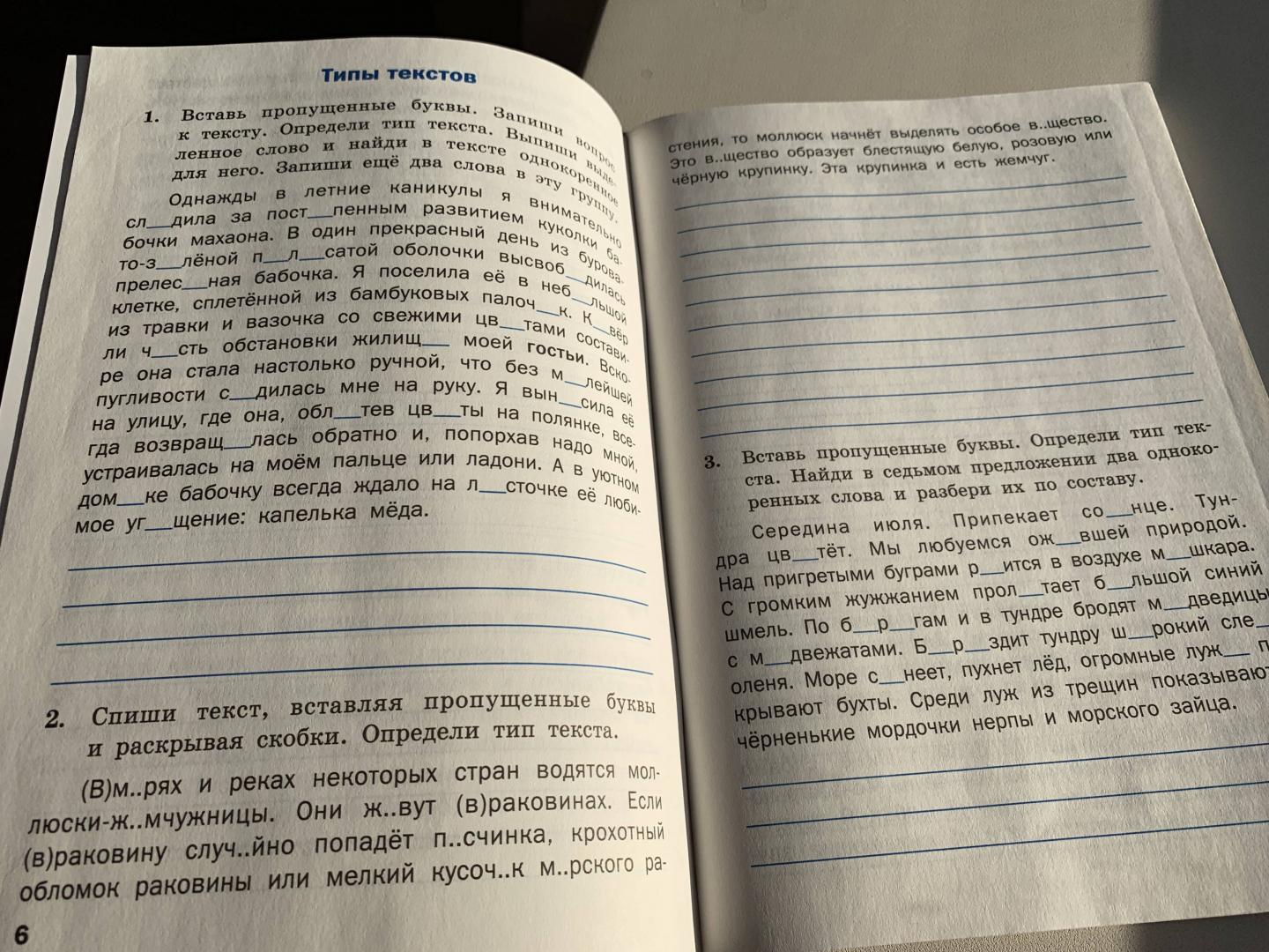 Русский язык 4 класс тренажер шклярова ответы. Тренажёр русский язык 4 класс Шклярова. Тренажёр по русскому языку 4 класс Шклярова. Тренажер по русскому языку 4 класс Шклярова белый.