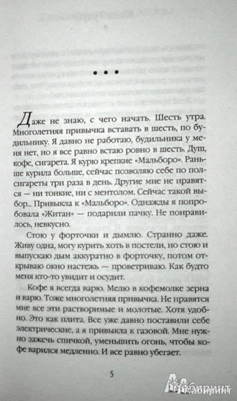 Иллюстрация 1 из 10 для Я никому ничего не должна - Маша Трауб | Лабиринт - книги. Источник: Леонид Сергеев