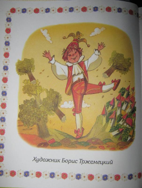 Иллюстрация 9 из 68 для Маленький великанчик - Геннадий Цыферов | Лабиринт - книги. Источник: Спанч Боб