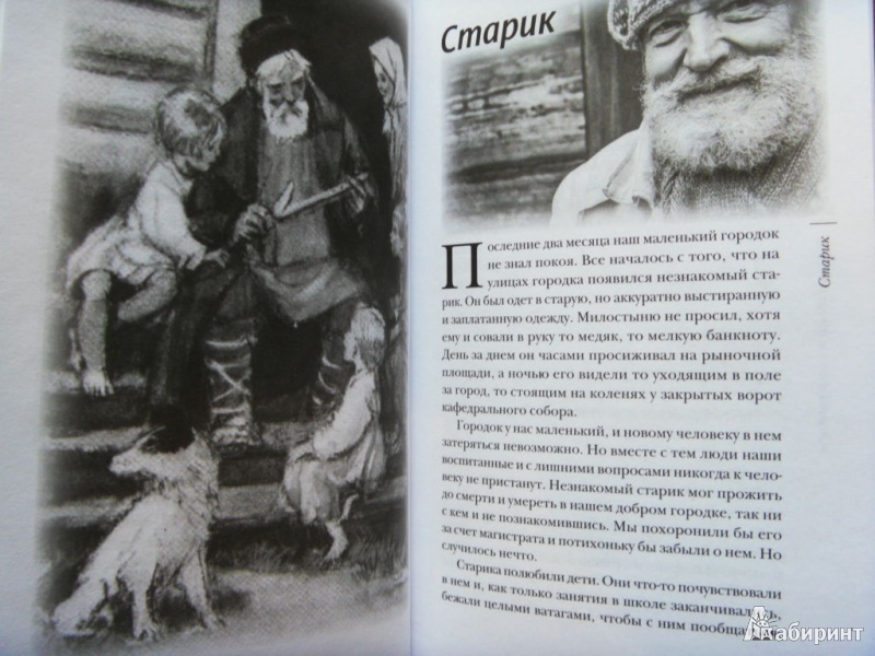 Иллюстрация 33 из 60 для "Страна чудес" и другие рассказы - Андрей Протоиерей | Лабиринт - книги. Источник: ChaveZ