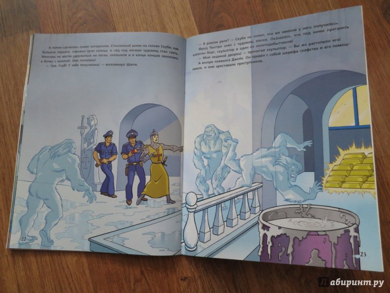 Иллюстрация 14 из 27 для Скуби-Ду и ледяные монстры - Джесси МакКанн | Лабиринт - книги. Источник: Полунина  Надежда