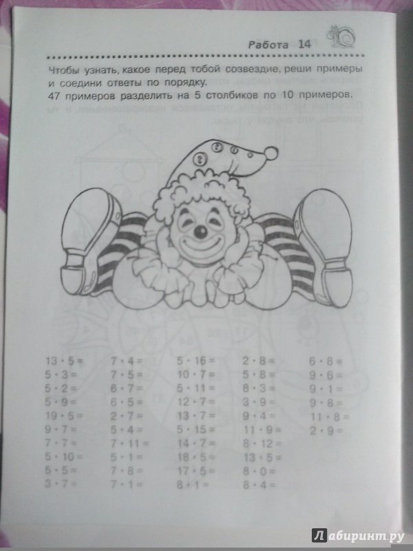 Иллюстрация 23 из 25 для Играем в математику 2 класс - Узорова, Нефедова | Лабиринт - книги. Источник: Петров  Иван