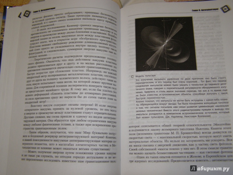 Иллюстрация 9 из 10 для Мир теории относительности - Олег Фейгин | Лабиринт - книги. Источник: Волохова  Елена
