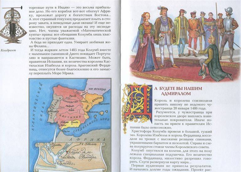 Иллюстрация 2 из 33 для Христофор Колумб - Алексей Клиентов | Лабиринт - книги. Источник: Юта