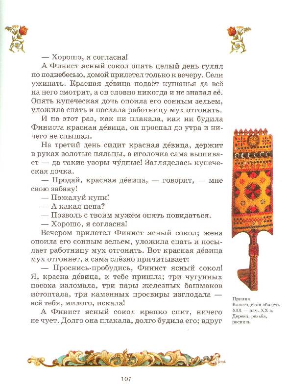 Иллюстрация 11 из 43 для Русские сказки | Лабиринт - книги. Источник: Zhanna