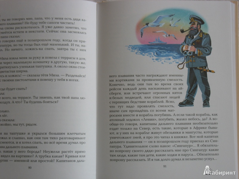 Иллюстрация 8 из 101 для Денискины рассказы - Виктор Драгунский | Лабиринт - книги. Источник: Tatyana_G
