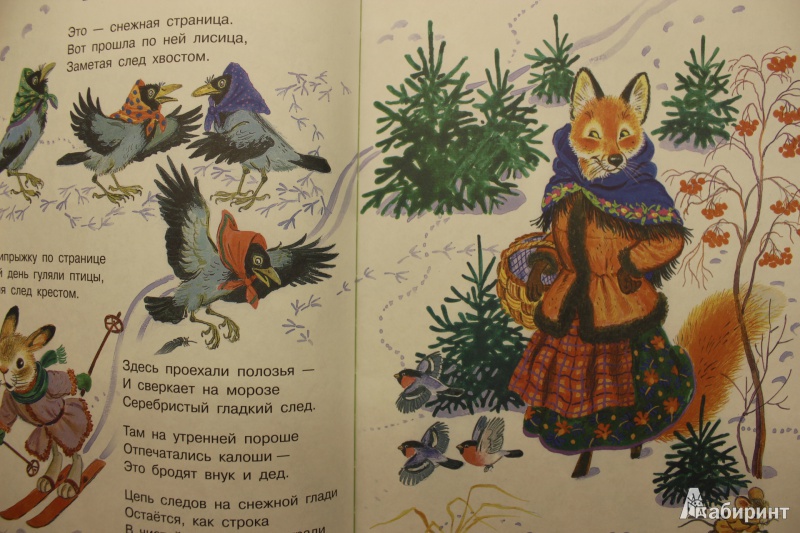 Иллюстрация 30 из 329 для Стихи и сказки для самых маленьких - Самуил Маршак | Лабиринт - книги. Источник: so-vanille