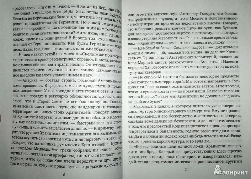 Иллюстрация 5 из 12 для Охотники 2. Книга 2. Авантюристы - Лариса Бортникова | Лабиринт - книги. Источник: Леонид Сергеев