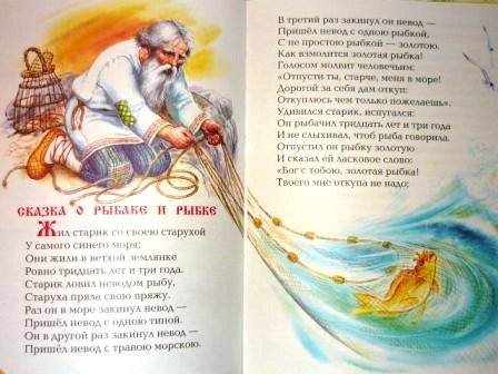 Иллюстрация 17 из 17 для Стихи и сказки - Александр Пушкин | Лабиринт - книги. Источник: Катерина М.