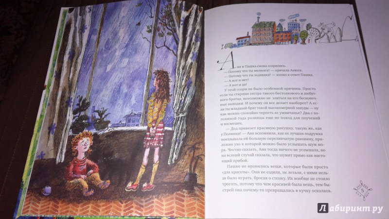 Иллюстрация 3 из 6 для Разбитая сказка - Юрий Чернецов | Лабиринт - книги. Источник: Лещенкова Елена