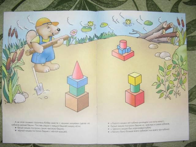 Иллюстрация 2 из 3 для Мишка слева, Мишка справа. Развитие мышления (2-4 года) - Татьяна Барчан | Лабиринт - книги. Источник: libe