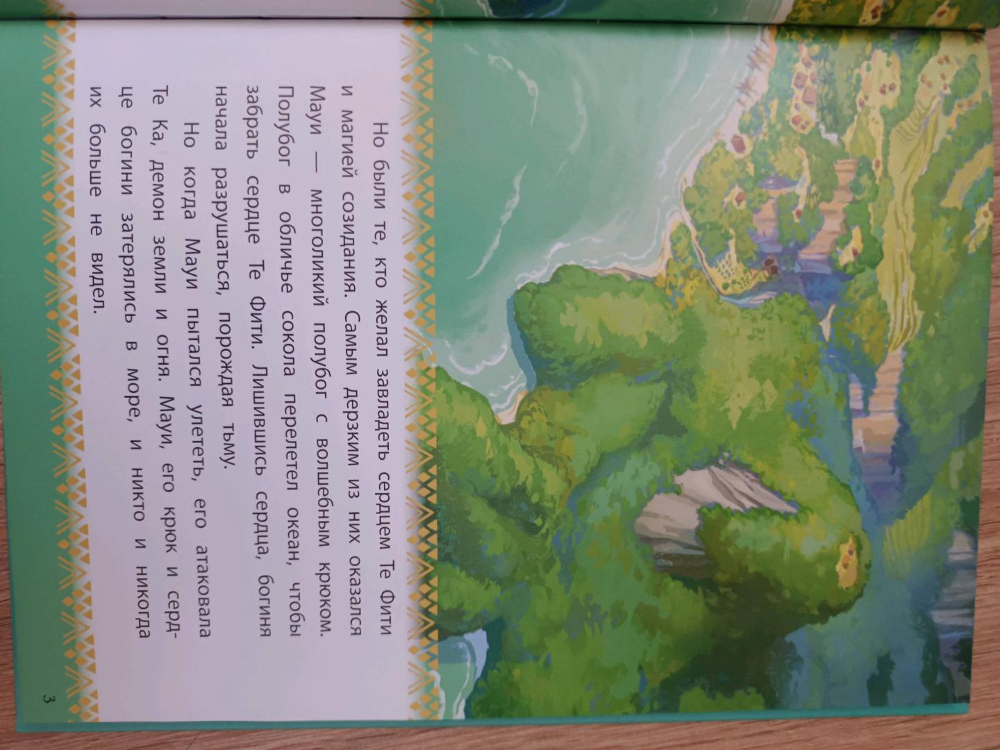 Купить или взять почитать книгу Моана. Через океан. Книга для чтения с цветными картинками Неизвестный автор Кипр Пафос Лимассол