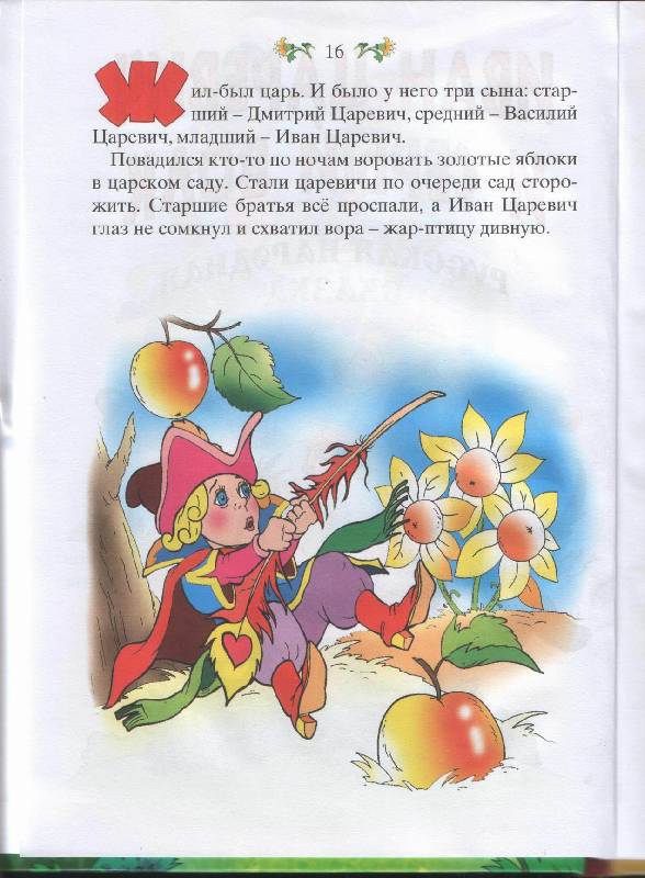 Иллюстрация 5 из 12 для Баба-Яга. Сказки для самых маленьких | Лабиринт - книги. Источник: Нимфа