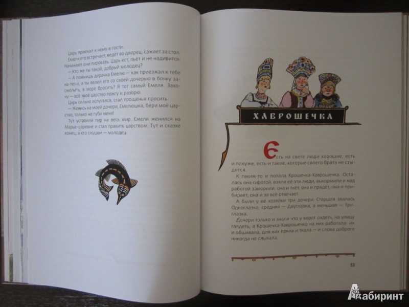 Иллюстрация 34 из 45 для Маша и медведь. Русские народные сказки | Лабиринт - книги. Источник: ЮлияО