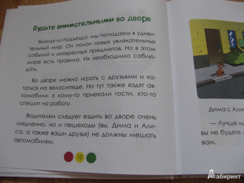 Иллюстрация 5 из 40 для ПДД для детей - Лабунько, Лабунько | Лабиринт - книги. Источник: Лунный кот