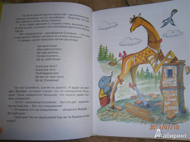Иллюстрация 29 из 33 для Как жираф в прятки играл - Виктор Лунин | Лабиринт - книги. Источник: Малу