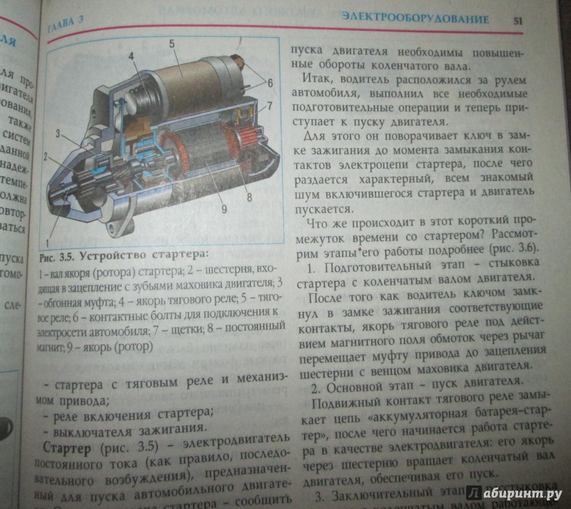 Иллюстрация 20 из 39 для Учебник по устройству легкового автомобиля - В. Яковлев | Лабиринт - книги. Источник: Лабиринт