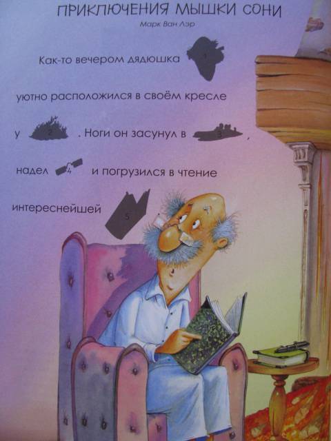 Иллюстрация 19 из 33 для Я учусь читать с наклейками. Летучая мышка Соня и ее друзья | Лабиринт - книги. Источник: Nemertona