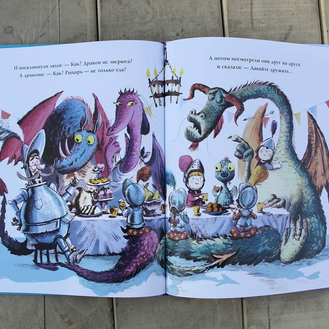 Иллюстрация 59 из 78 для Дракон и рыцарь на завтрак - Элли Вуллард | Лабиринт - книги. Источник: Отзывы читателей