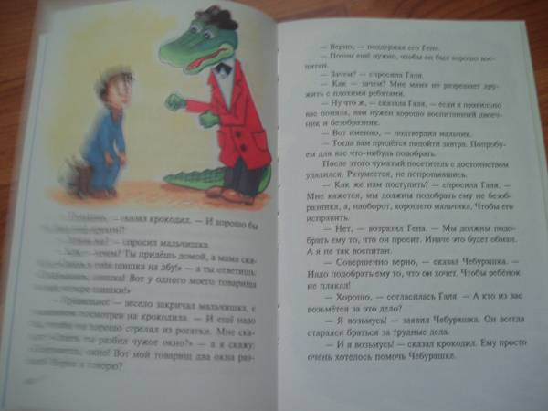 Иллюстрация 13 из 41 для Крокодил Гена и его друзья - Эдуард Успенский | Лабиринт - книги. Источник: Galia