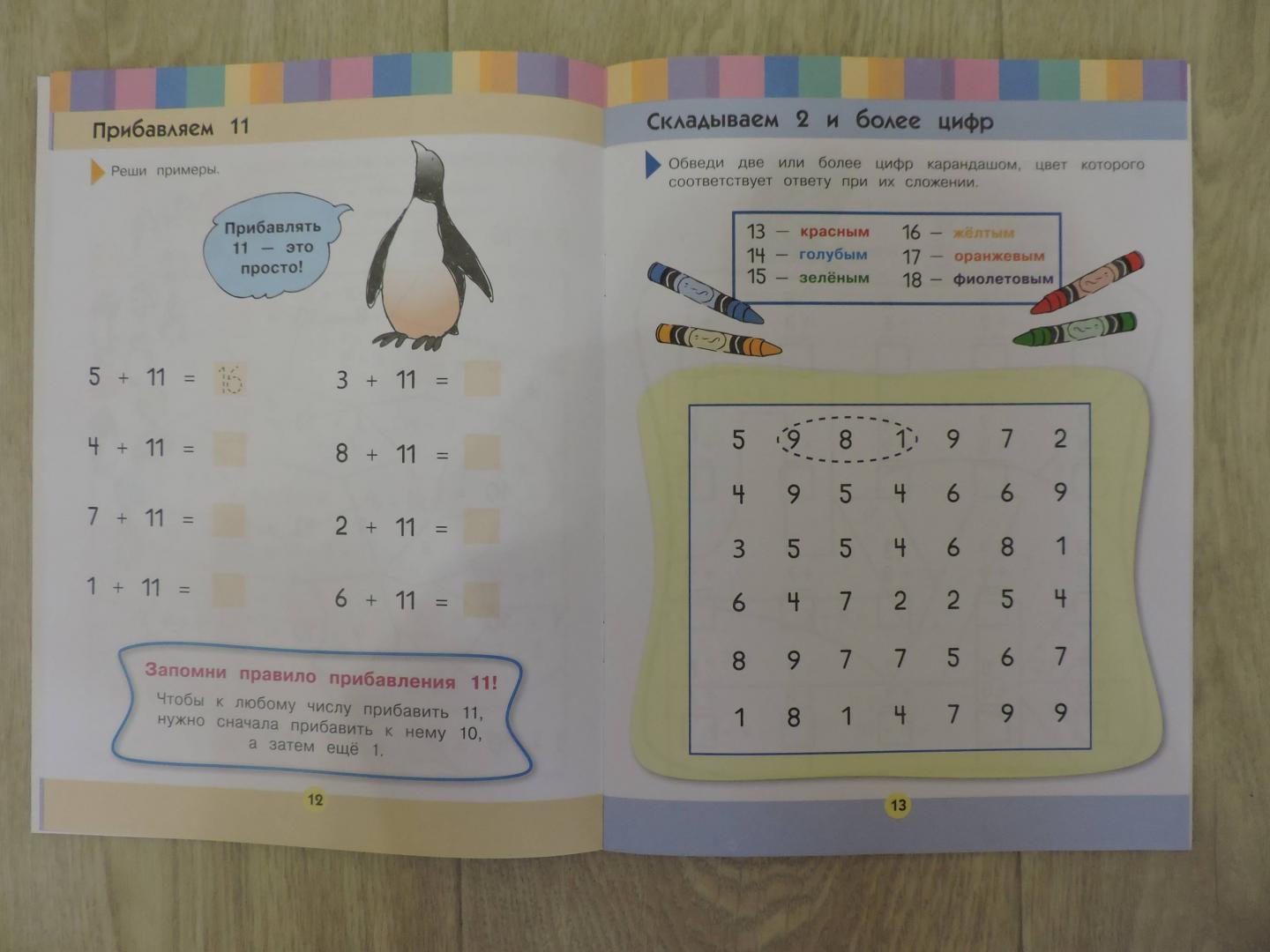 Иллюстрация 36 из 39 для Решаем примеры на сложение. Для детей 5-6 лет | Лабиринт - книги. Источник: Pitonochka
