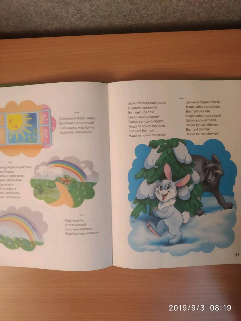 Иллюстрация 21 из 25 для Любимая книга малышей | Лабиринт - книги. Источник: Ярославцева Юлия
