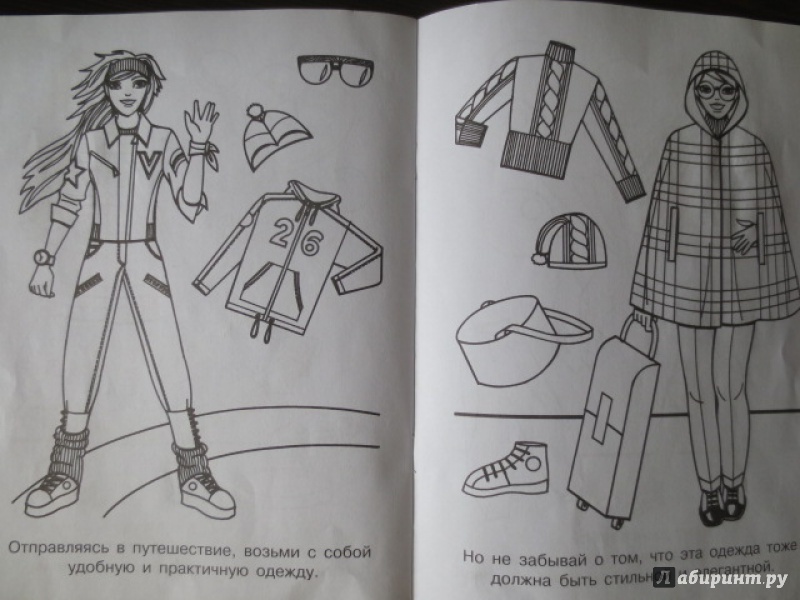 Иллюстрация 5 из 11 для Современные девчонки. Самые элегантные | Лабиринт - книги. Источник: Анечка