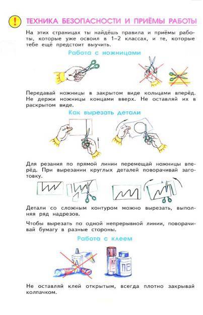 Иллюстрация 2 из 6 для Технология. Уроки мастерства: Учебник для 3 класса - Татьяна Проснякова | Лабиринт - книги. Источник: Nadezhda_S