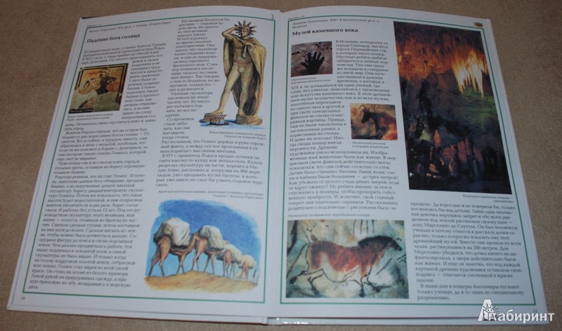 Иллюстрация 5 из 18 для Чудеса света. Древний мир - Виктор Калашников | Лабиринт - книги. Источник: Книжный кот