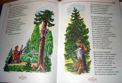 Иллюстрация 12 из 23 для Конек-Горбунок - Петр Ершов | Лабиринт - книги. Источник: Настасья