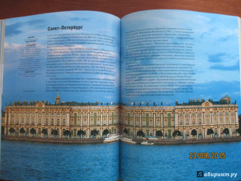 Иллюстрация 14 из 26 для 501 город мира, который надо посетить | Лабиринт - книги. Источник: Марина Епифанцева