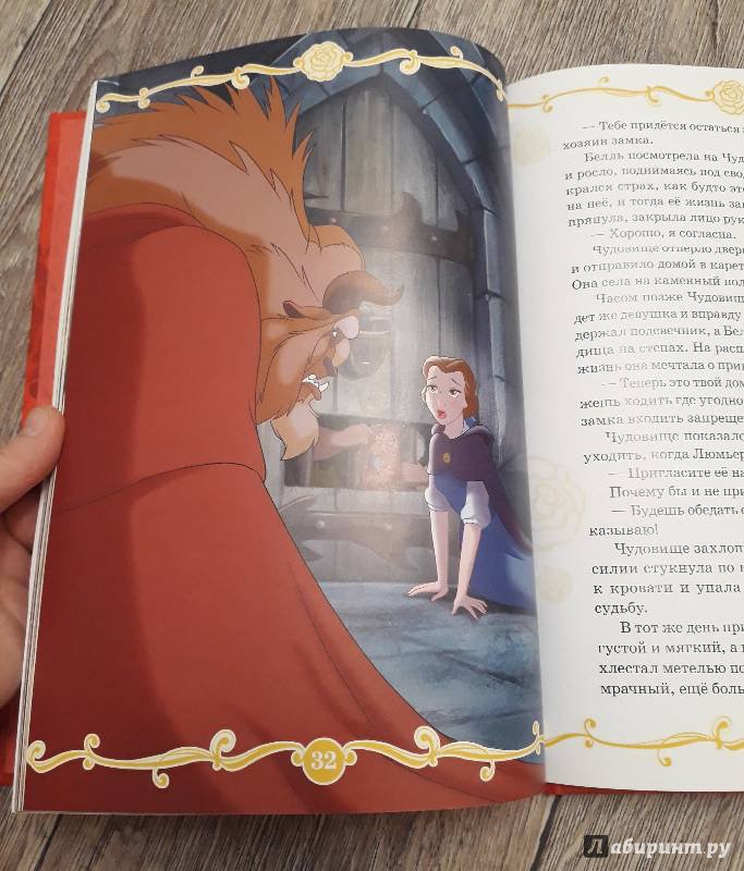 Иллюстрация 14 из 61 для Красавица и Чудовище. Заколдованный замок. Disney | Лабиринт - книги. Источник: AjNoel