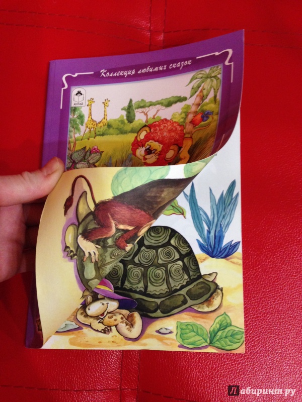 Иллюстрация 9 из 15 для Львёнок и черепаха - Сергей Козлов | Лабиринт - книги. Источник: М.  Наташа