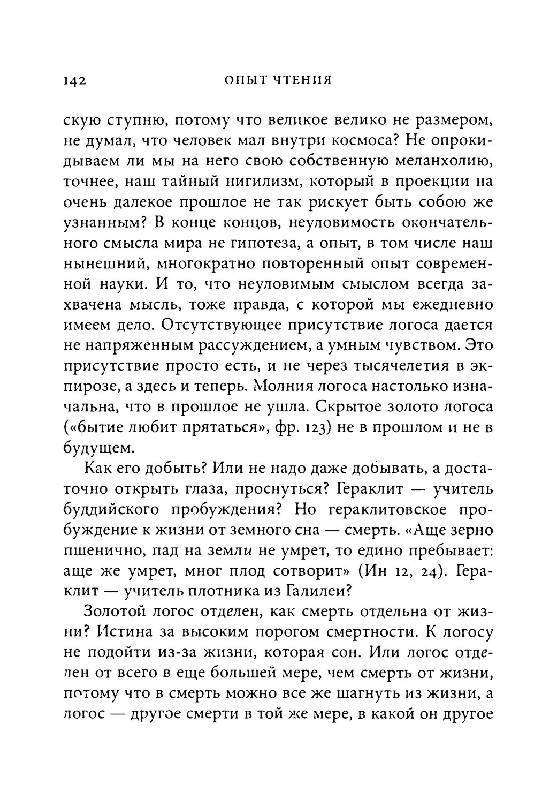 Иллюстрация 7 из 20 для Язык философии - Владимир Бибихин | Лабиринт - книги. Источник: tat_skr