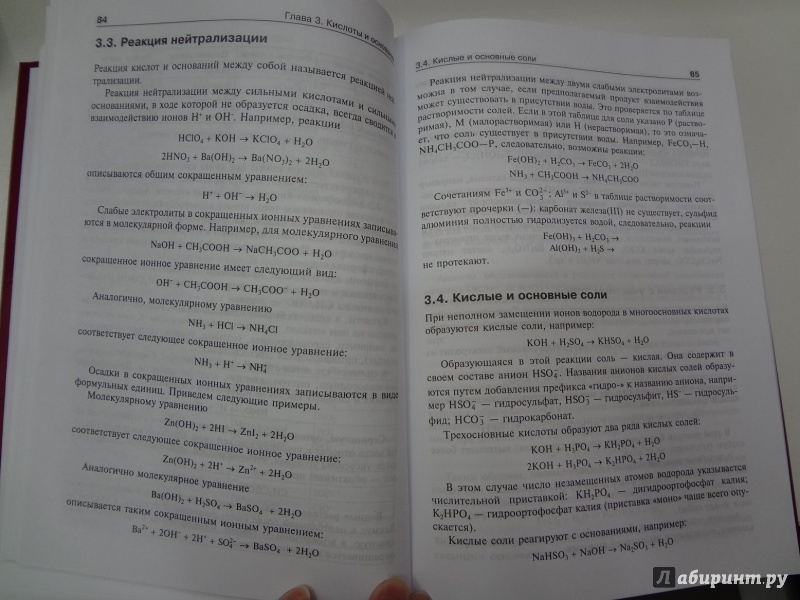 Иллюстрация 10 из 16 для Общая химия. Учебник - Попков, Пузаков | Лабиринт - книги. Источник: Снежана Борисовна