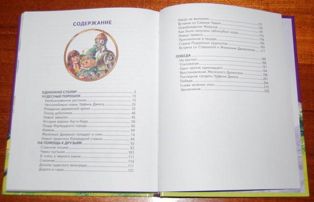 Иллюстрация 48 из 57 для Урфин Джюс и его деревянные солдаты - Александр Волков | Лабиринт - книги. Источник: Kalinna