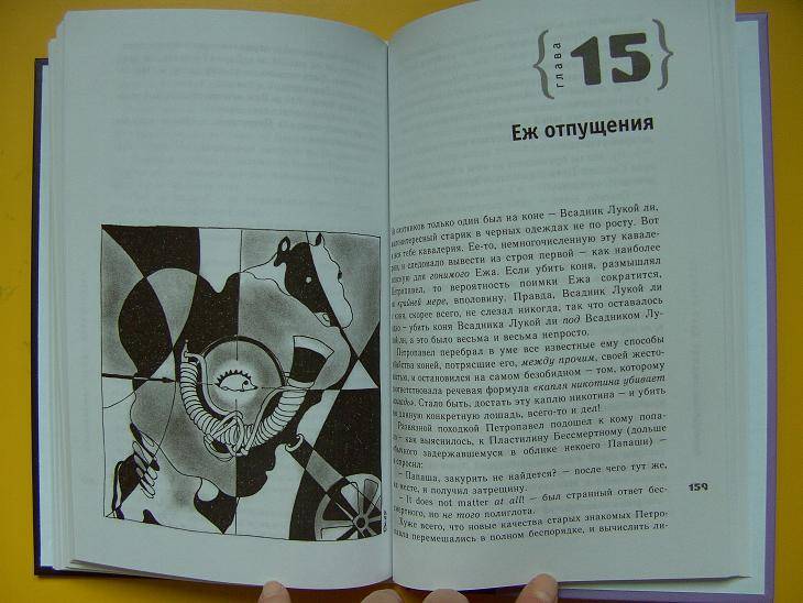 Иллюстрация 4 из 5 для Между двух стульев - Евгений Клюев | Лабиринт - книги. Источник: мама малыша