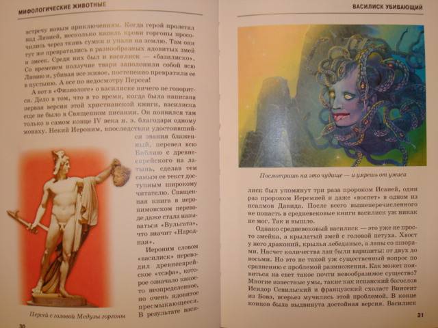 Иллюстрация 8 из 32 для Мифологические животные - Юлия Дунаева | Лабиринт - книги. Источник: Алёнушка-Аленка