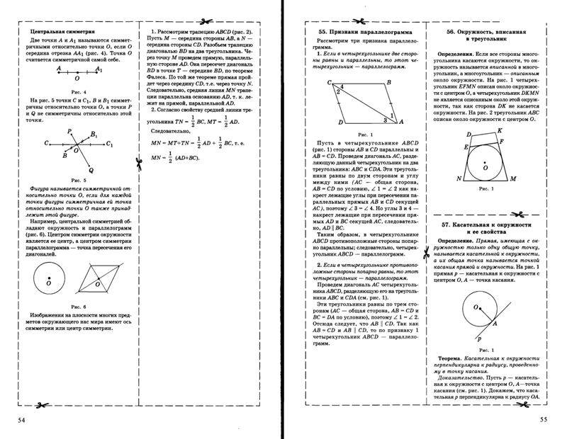 Иллюстрация 5 из 15 для Шпаргалки по алгебре и геометрии. - Олег Филатов | Лабиринт - книги. Источник: Юта