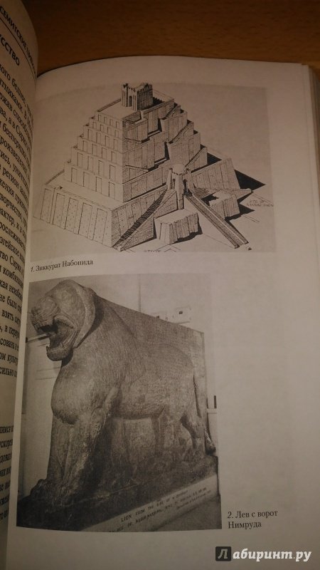 Иллюстрация 18 из 26 для Древние семитские цивилизации - Сабатино Москати | Лабиринт - книги. Источник: Wiseman