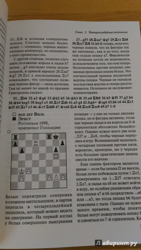 Иллюстрация 11 из 34 для Шахматы. Мастерство игры в эндшпиле - Даниил Народицкий | Лабиринт - книги. Источник: Wiseman
