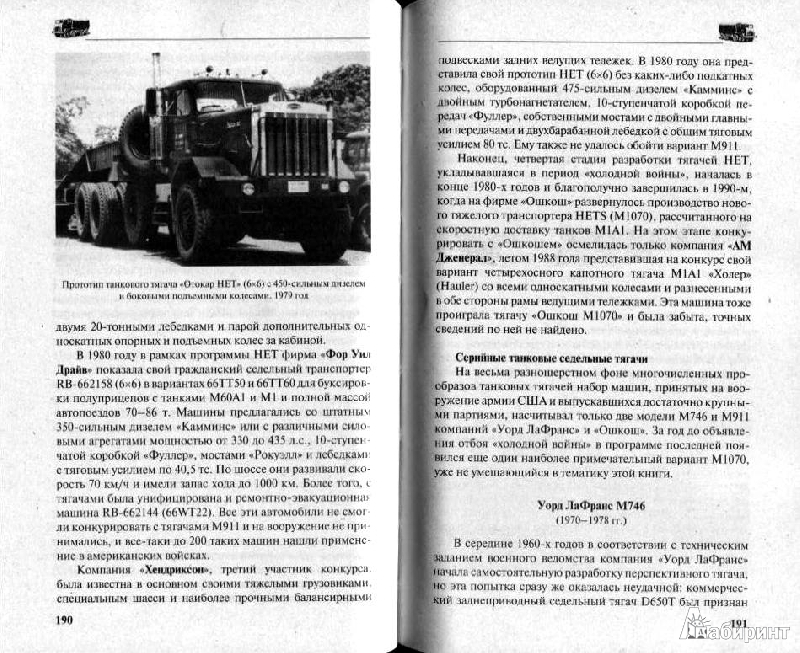 Иллюстрация 9 из 16 для Армейские автомобили НАТО 1946–1991 - Евгений Кочнев | Лабиринт - книги. Источник: Дочкин  Сергей Александрович