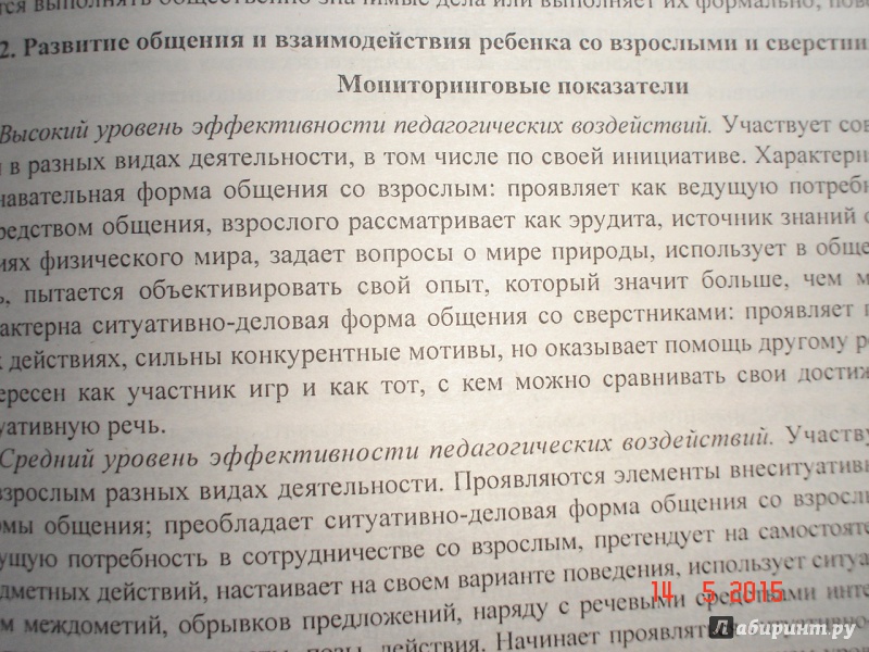 Иллюстрация 5 из 28 для Педагогический мониторинг в новом контексте образовательной деятельности. Средняя группа. ФГОС ДО - Юлия Афонькина | Лабиринт - книги. Источник: Дева НТ