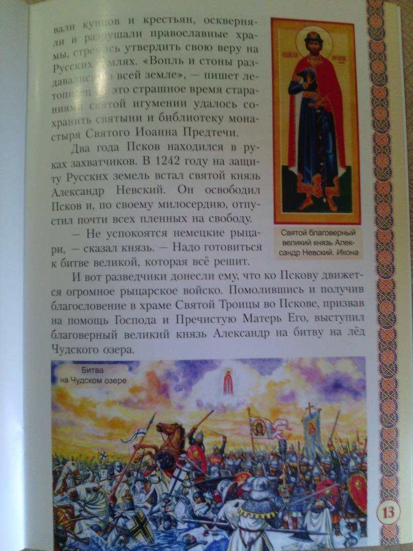 Иллюстрация 12 из 18 для Святая преподобномученица Евпраксия, Княгиня Псковская | Лабиринт - книги. Источник: Светлячок:)