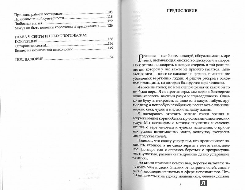 Иллюстрация 3 из 41 для Непознанное. Как защитить себя? - Алексей Большаков | Лабиринт - книги. Источник: Don Serjio