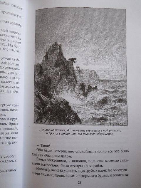 Иллюстрация 15 из 39 для Грабители морей - Луи Жаколио | Лабиринт - книги. Источник: Leisured