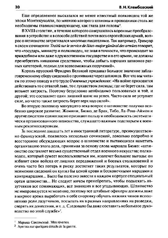 Иллюстрация 11 из 15 для Антология истории спецслужб. Россия. 1905-1924 | Лабиринт - книги. Источник: Danon